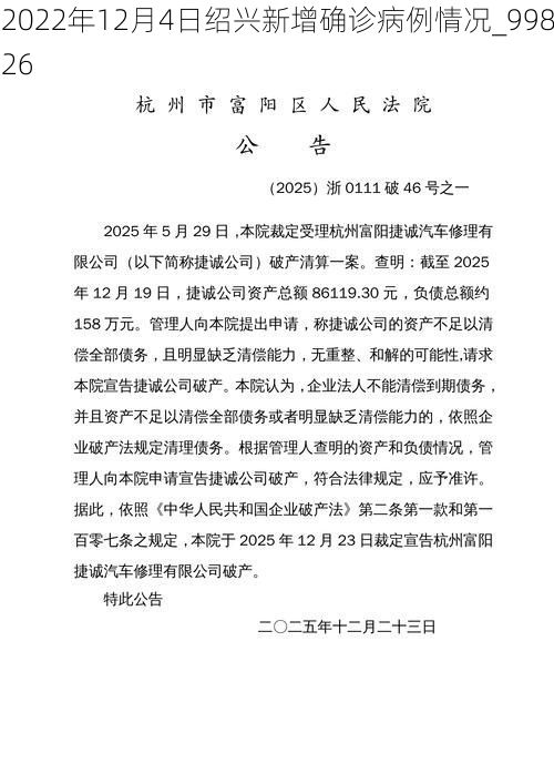 2022年12月4日绍兴新增确诊病例情况_99826