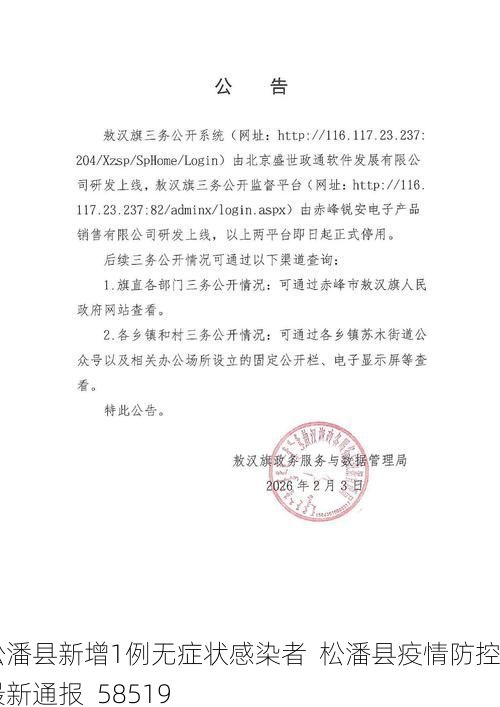 松潘县新增1例无症状感染者  松潘县疫情防控最新通报_58519