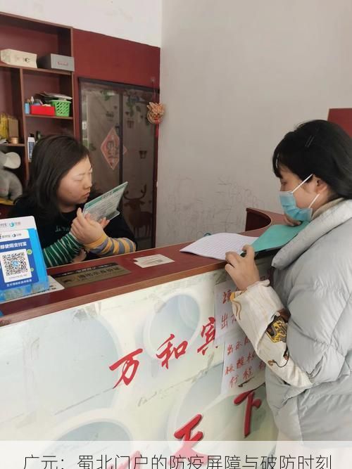 广元：蜀北门户的防疫屏障与破防时刻