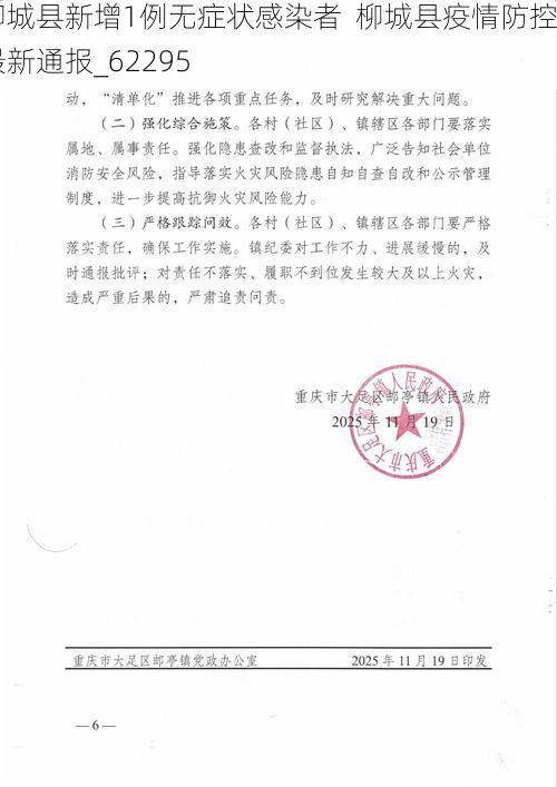 柳城县新增1例无症状感染者 柳城县疫情防控最新通报_62295