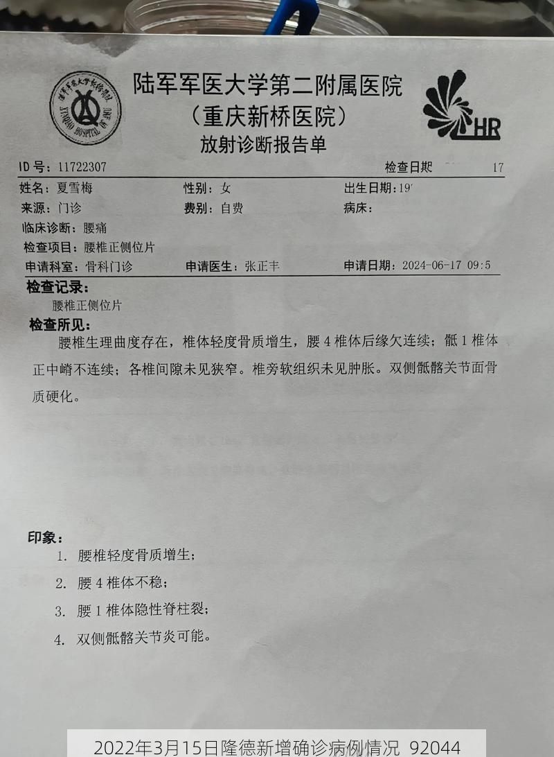 2022年3月15日隆德新增确诊病例情况_92044