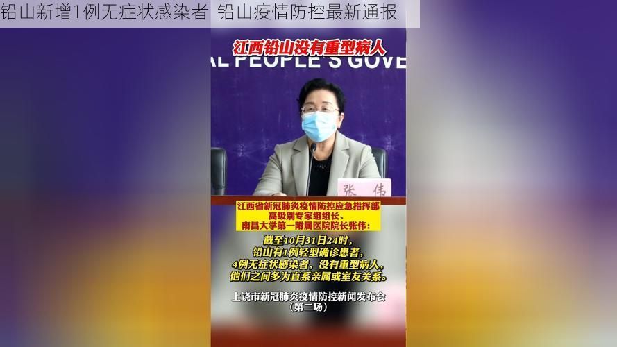 铅山新增1例无症状感染者  铅山疫情防控最新通报