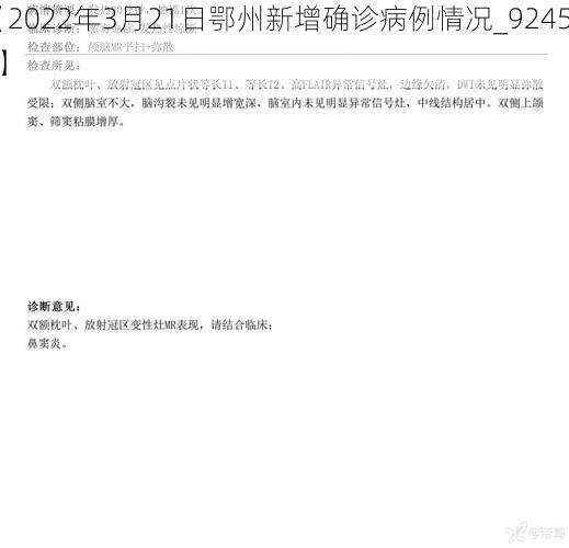 【2022年3月21日鄂州新增确诊病例情况_92455】
