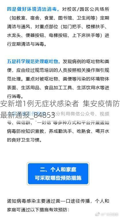 集安新增1例无症状感染者 集安疫情防控最新通报_84853