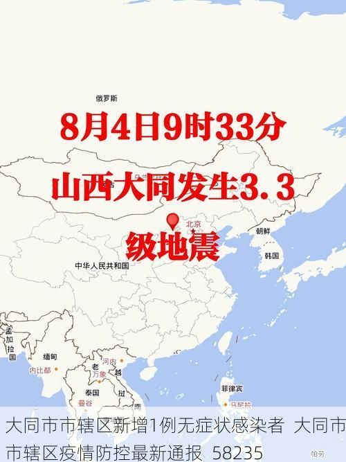 大同市市辖区新增1例无症状感染者  大同市市辖区疫情防控最新通报_58235