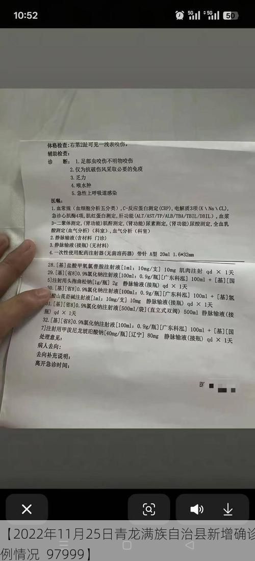 【2022年11月25日青龙满族自治县新增确诊病例情况_97999】