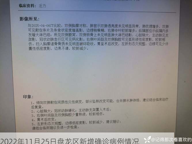 2022年11月25日盘龙区新增确诊病例情况