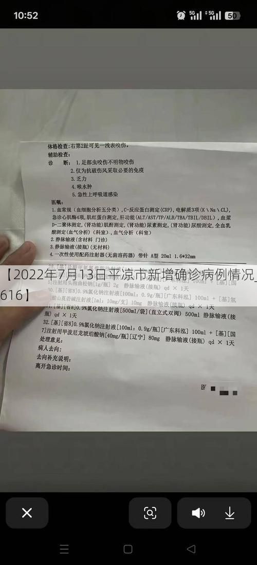 【2022年7月13日平凉市新增确诊病例情况_38616】