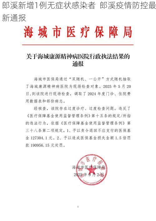 郎溪新增1例无症状感染者 郎溪疫情防控最新通报