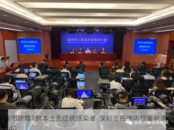 深圳市新增1例本土无症状感染者 深圳市疫情防控最新通报_85940