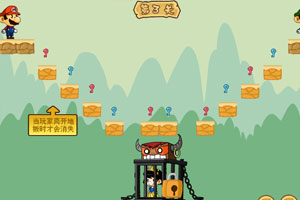 马里奥救公主