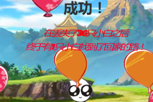 送小白回家