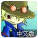 盗贼传说中文版