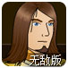 圣火徽章3无敌版
