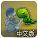 死亡之谷中文版