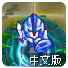 精灵战士闯地牢中文版