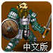 龙腾世纪：深处之路汉化版