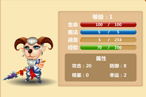 小羊冒险岛