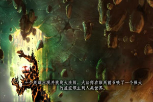 虚空传奇2上古卷轴汉化版