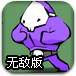 狂扁僵尸无敌版