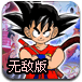 龙珠激斗1.7无敌版