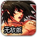DNF武神觉醒无敌版