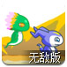 数码宝贝4无敌版