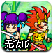 炎龙传说3双燕无敌版