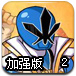 恐龙战队之超级战士加强版2