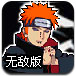 海贼VS火影2.0无敌版