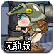 奇克冒险王无敌版