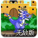数码宝贝5无敌版