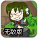 神刀传奇7无敌版