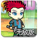 勇士之光无敌版