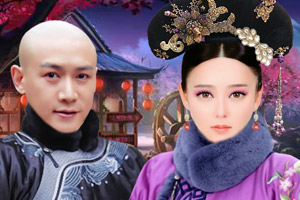 宫锁连城情侣装扮