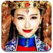 金玉良缘换装