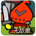 V字骑士复仇记无敌版