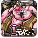 国都守护者无敌版