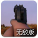 风暴行动4无敌版