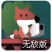 狐狸枪手无敌版