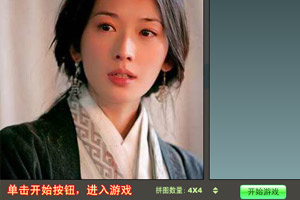 林志玲拼图