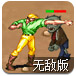 僵尸快打无敌版