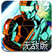虚拟对战3无敌版