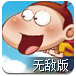 阿U爸爸去哪儿2无敌版