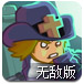 屠魔之夜无敌版