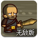 量子僵尸无敌版