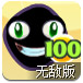 贪财的小黑无敌版