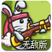 猎魔神兔无敌版