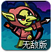 护国勇士2无敌版