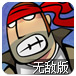 突围僵尸圈无敌版